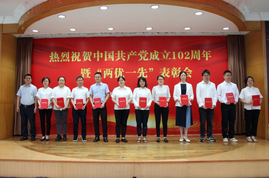 表彰在职党支部优秀党务工作者