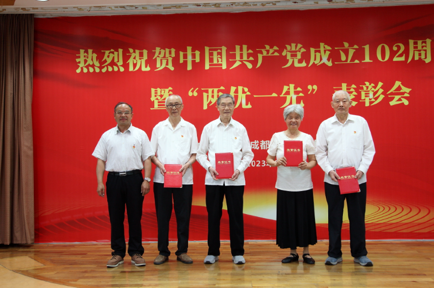 表彰退休党支部优秀共产党员