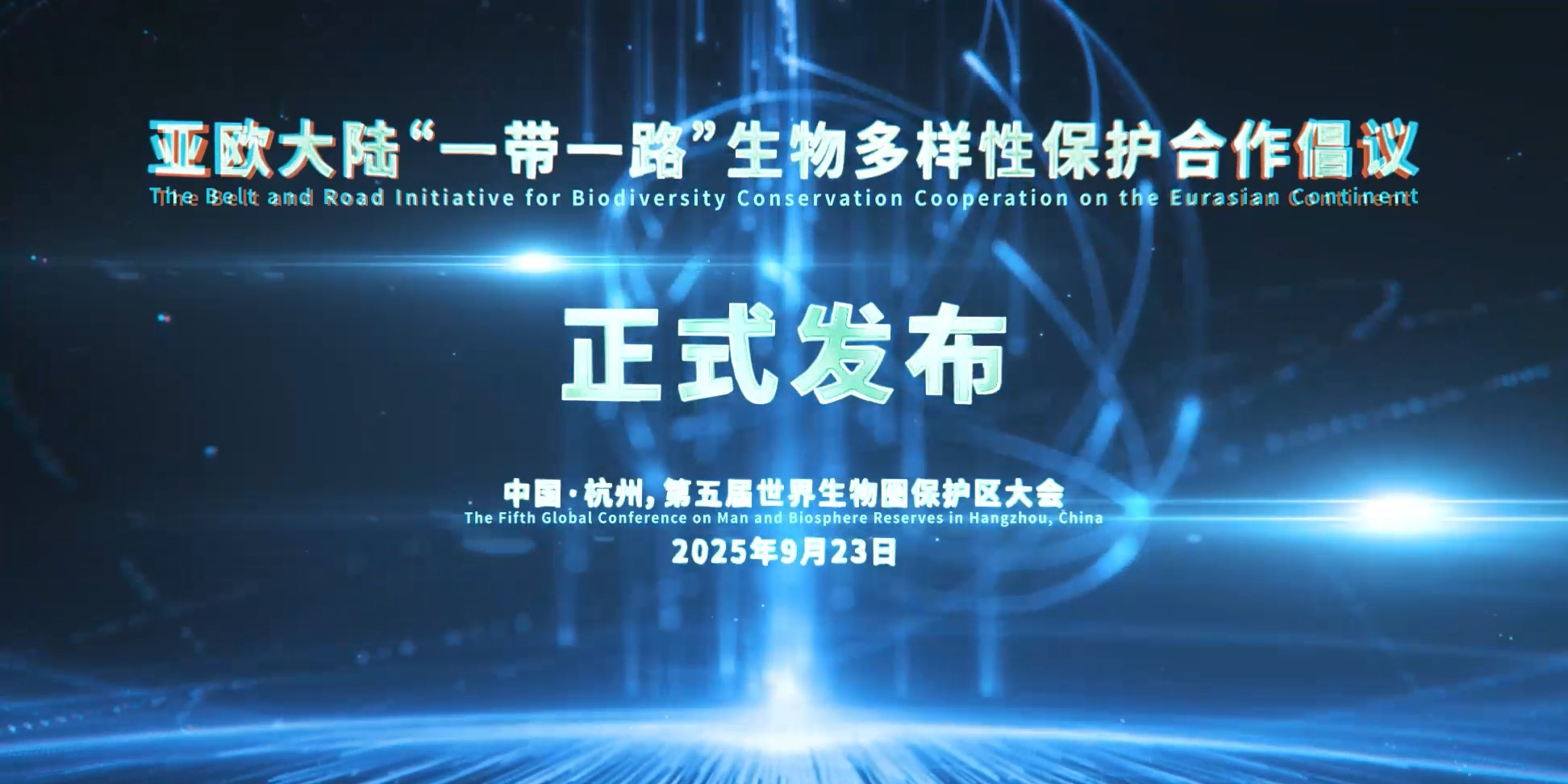 成都生物所成功举办第五届世界生物圈?；で蠡岜呋帷费恰耙淮宦贰毖叵吖业纳锒嘌员；? />
                                            </a>
                                            <a class=